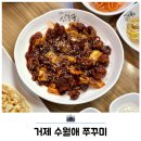 고현대로 | 거제 고현 현지인 점심 맛집 수월애 쭈꾸미 후기