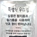 가정맛김 | 맛있는김 우리맛김 재래김 파래김 구매후기