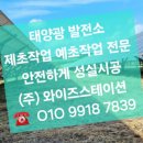 유솔라3호 태양광발전소 | 충남 천안 공장 지붕형 태양광 모듈청소 로봇청소 패널세척 모듈세척 패널청소 녹제거 시멘트제거 후기