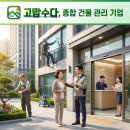 제주건물관리