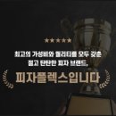 피자플렉스 네이버블로그