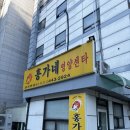 홍가네영양센타 | 안양역 근처 ,1번가 홍가네 영양센타 방문기