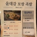 윤대감보쌈족발 이미지