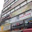 쌈촌창동역점 | 쌈촌 창동점 창동역맛집 청결하고 넓은 매장, 친절한 서비스, 푸짐하고 맛있는 음식, 가성비까지 모든...