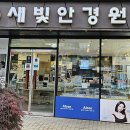 새빛안경 이미지