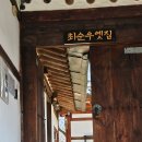 옛집 | 최순우 옛집 서포터즈 활동 후기 - 옛집에서의 첫날
