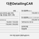 다온 디테일링 이미지
