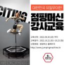 점핑머신 이미지