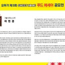 겨울 대게 소나타/이현경(제5회 오뚜기 푸드 에세이 으뜸상) 이미지