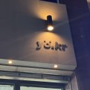 월평 | 대전요거트 맛집, 요커 대전월평점 후기