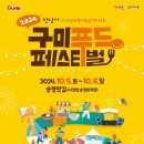 포크구미
