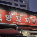소한양꼬치 이미지