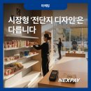 복수면사무소 | 시장형 ‘전단지 디자인’은 다릅니다