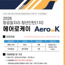 청년항공 - 동구 대학로 62 | 청년항공