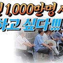 노인1000만명 시대, 일하고 싶다 이미지