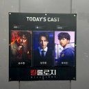 대학로 연극 &lt;킬롤로지&gt; 관극 후기 | TOM 티오엠 2관 시야