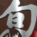 스시슌 - 천안시 서북구 공원로 205 | 스시슌