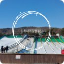 사계절썰매장 | 김포사계절썰매장 후기｜아이랑 가기 좋은 김포 겨울썰매장 주차·요금 총정리