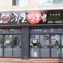 하오짬뽕 이미지