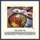 창원 상남동 맛집 남영미굴국밥&amp;풍천장어:까다로운 부모님 입맛 저격! 주차 편한 맛집
