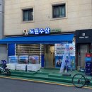 천호역9번출구(앞) | [천호 횟집] 가성비 좋은 신선하고 맛있는 회 맛집, 도원수산