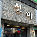 세류동 현대아파트앞 이미지