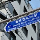 월드컵로28길29 Daum카페