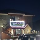 블루베리펜션 이미지