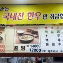 전통본가할매곰탕 이미지