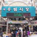 우림시장식자재마트