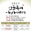[정보]의창도서관 2017 인문독서아카데미 안내 이미지