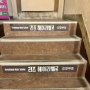 리즈헤어 | 의정부 &#34;리즈 헤어라벨르&#34; 크리닉 후기