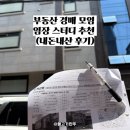 옥정동 964-3 제2종근린생활시설 | 안양 의왕 군포 부동산 경매 모임 임장 스터디 후기 (내돈내산 스터디 추천) 봉천동,신림동,신길동