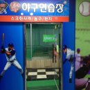 야구연습장 이미지