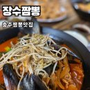 장수짬뽕 | 충주 중국집 추천 목행동 맛집 장수 짬뽕