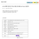 [페루 리마무역관 현장실습] 11. 2018 페루 온라인 카지노게임 전시회(Gol Expo) 참관기