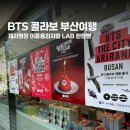 아미온 코리아(Amion KOREA) | BTS 부산 콜라보, 이흥용과자점에 뜬 한정빵