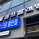 에코런드렛빨래방&아이스크림부평