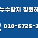 창원누수탐지，하수구뚫어