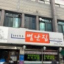 별난집 이미지