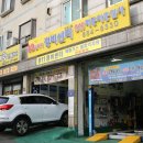 동안자동차정비공업사 이미지