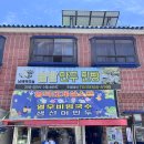 스페샬 | 밀양맛집 솔밭만두 찐빵 스페샬세트 내돈내산후기