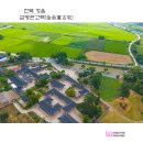 힐링 생활 꽃장식 | 전북 정읍④::김명관 고택(金命寬 古宅)【26년8월5일】