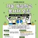 반포종합사회복지관 | [겨울 계절학교 봉사 ①] 사회복지과 대학생의 선택｜합격 후기 | 반포종합사회복지관