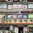 일등병부대찌개 | 일등병부대찌개 전주점 | 아쉬웠던 21년 전통 전주 금암동 식당