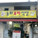 동화식당 티스토리
