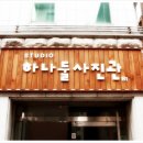 하나둘사진관 이미지