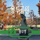 용두2공원화장실 | 용두공원 용두역 서울 산책로 공원 마장동 한우먹고 걷기좋은곳