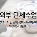 태전초등학교 병설유치원 이미지