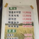 감자보리밥 - 홍천군 | 의왕 모락산 등산코스, 블루리본 맛집추천 | 원조일출보리밥, 감자전 솔직한 후기
